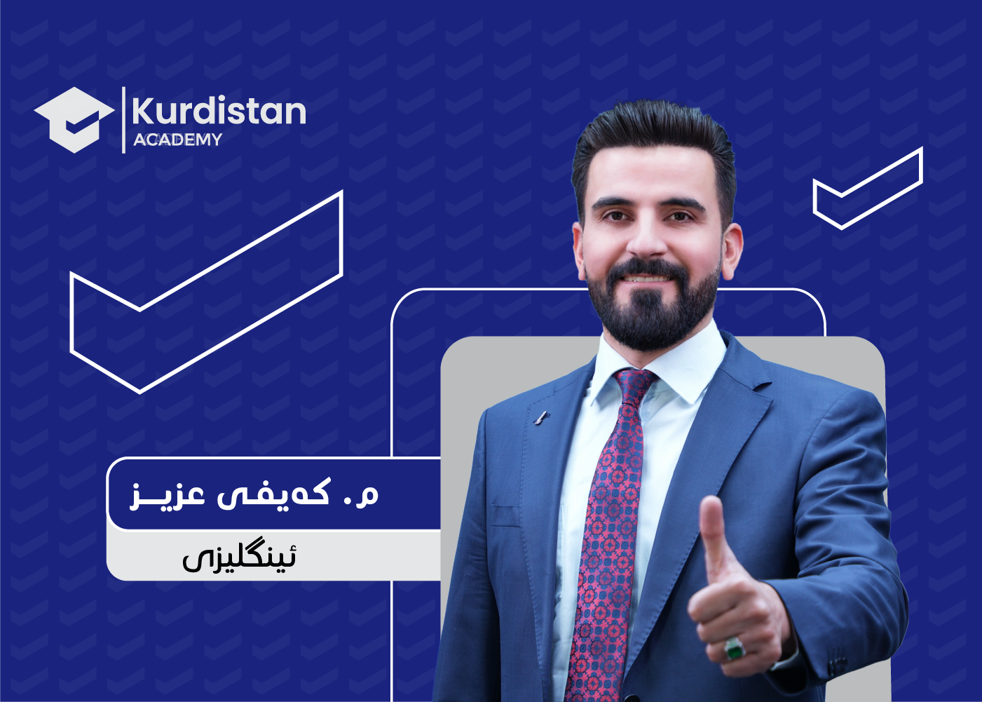 ئینگلیزی 12 زستان - وەرزی دووەم